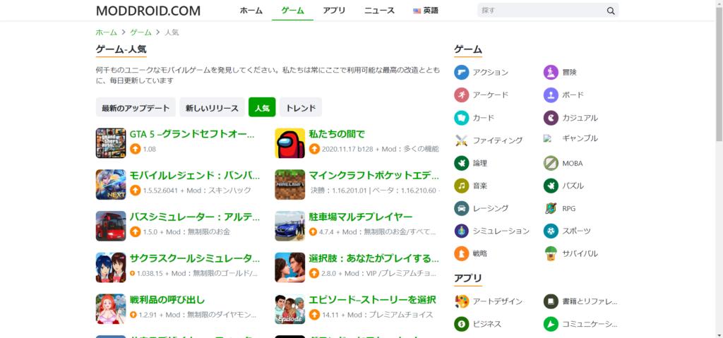 改造アプリ「MOD APK」どこで入手できるのか？ 