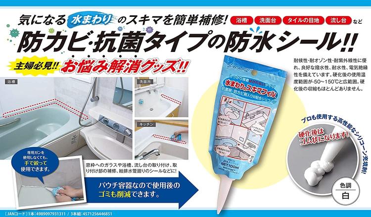 ニュース 水まわりの隙間を埋めて汚れをブロック！トイレやキッチンに【今日のライフハックツール】 