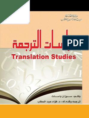 Translation is still imposing itself despite the technological revolution title=