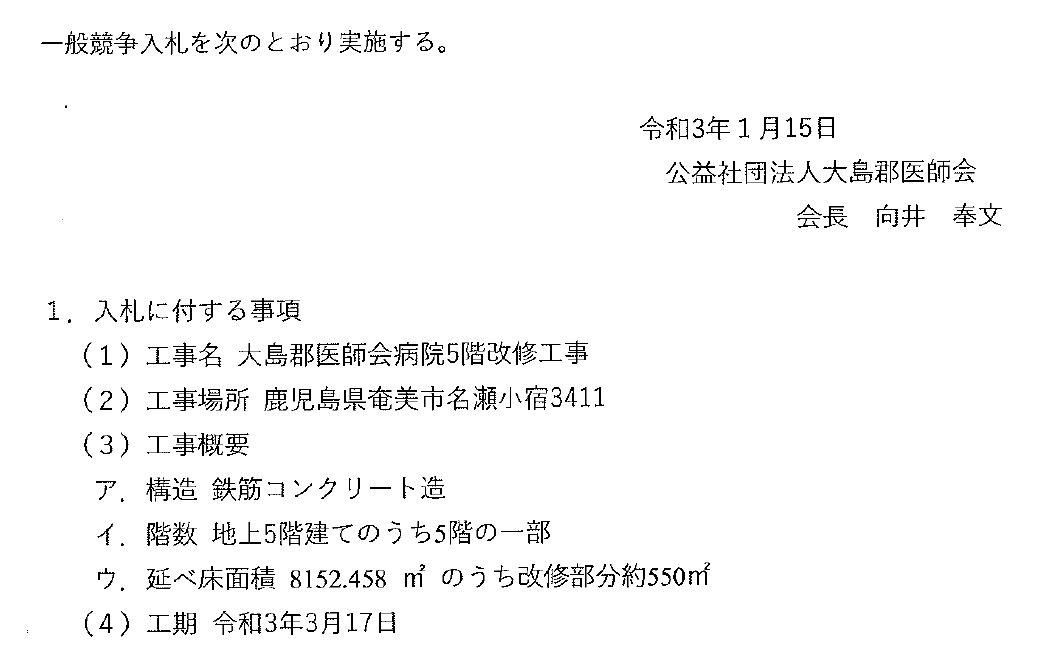 入札のお知らせ（令和3年度） 