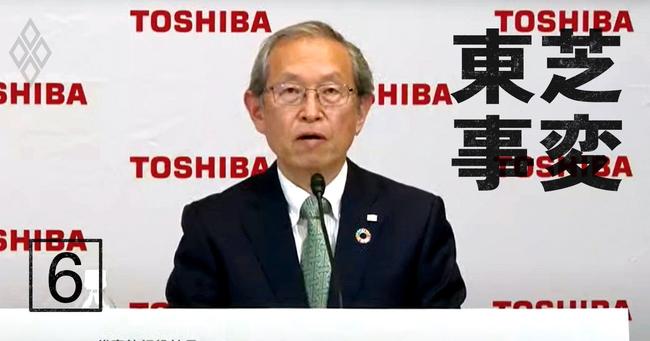 東芝報告書で続投ピンチに陥った「現役役員」の実名は？幹部人材の枯渇が深刻化 