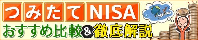 "Tsumitate NISA" is not really scary for beginners!?
"Four keywa" that reduces the risk of reducing assets with investment
De (= long -term, reserve, distributed, low cost) "in detail!