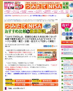 ｢つみたてNISA｣は、投資初心者にも本当に怖くない!?
投資で資産を減らすリスクを抑えられる“4つのキーワ
ード(＝長期・積立・分散・低コスト)”を詳しく解説！ 