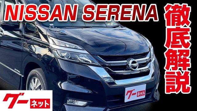 [Nissan Serena] C27 Series E -Power Highway Star V Gunet Video Catalog Used Car, New Car Information, Industrial News, Gunet Magazine!