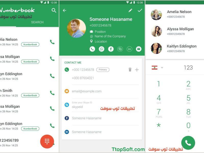 كيفية الكشف عن هوية المتصلين من خلال برنامج Number book