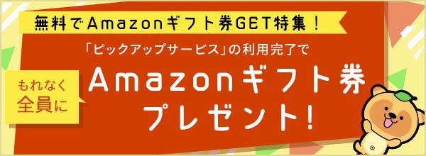 【大募集】新ECショッピングモールのモニターに参加して5,000円のAmazonギフト券をゲットしよう！ 