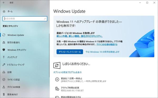 Windows 11へアップグレードする方法【Windows Update編】 