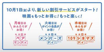 MOVIX・ピカデリーなど、12月より水曜1,200円。ペア割も 