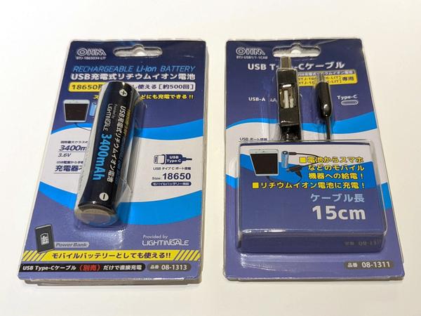  携帯バッテリーになる「18650型USBリチウムイオン電池」を衝動買い 