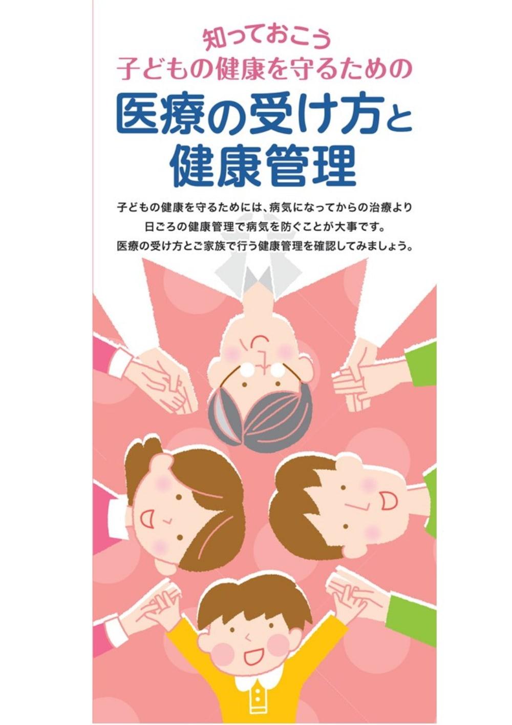 子どもの健康を守るために