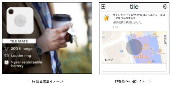 東京メトロの忘れ物、Tileユーザーに通知 - 忘れ物取扱所に専用ポイント