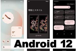 Androidの次期バージョン「Android 13」、開発者プレビュー開始 