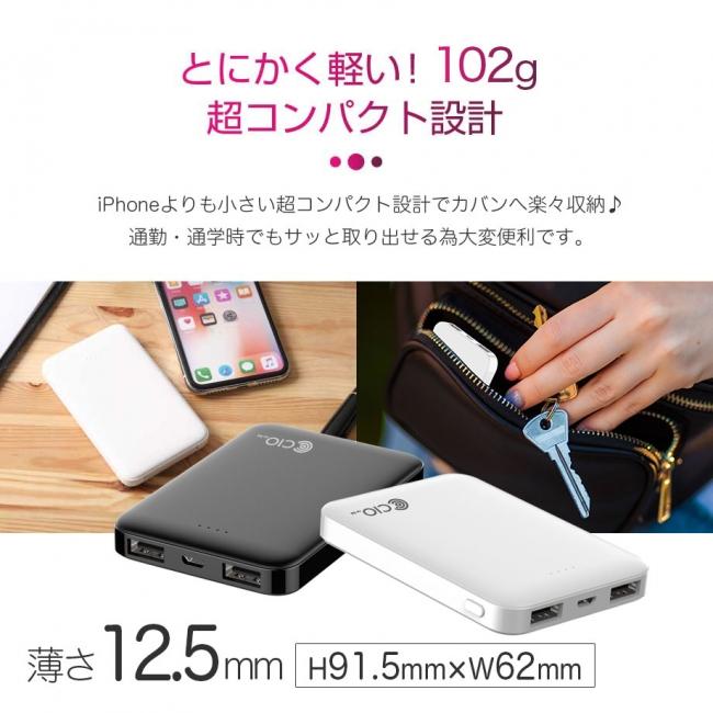 【株式会社CIO】超軽量102g 手のひらサイズで持ち運びに便利な5000mAhモバイルバッテリー『MB-5000』の期間限定セールを開催 