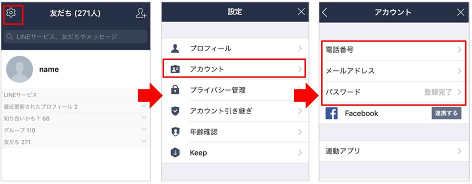 LINEのデータをバックアップし、新しいスマートフォンに移行・引き継ぎする方法。画像を使って分かりやすく手順を紹介！