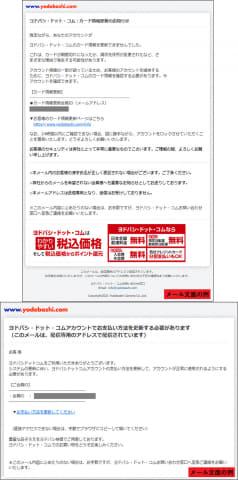 ヨドバシカメラをかたるフィッシングメールに注意、件名「ヨドバシ・ドット・コム：カード情報更新のお知らせ」など