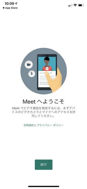 個人ユーザーにも無料開放　「Google Meet」をスマホで使う方法と注意点（1/3 ページ） 