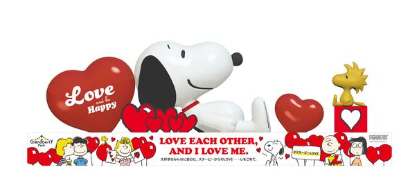 The big Snoopy truck "SNOOPY HAPPINESS FLOAT", which is delivering "LOVE" all over the country, is finally coming to an end.At the end of the trip, it is decided to return to Minami Machida Grandberry Park! Saturday, December 11, 2021 - Sunday, May 8, 2022