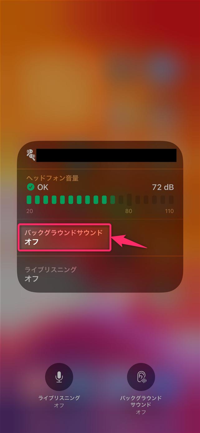 iOS 15/iPadOS 15：波音や雨音などの落ち着くサウンドを再生する「バックグラウンドサウンド」機能 