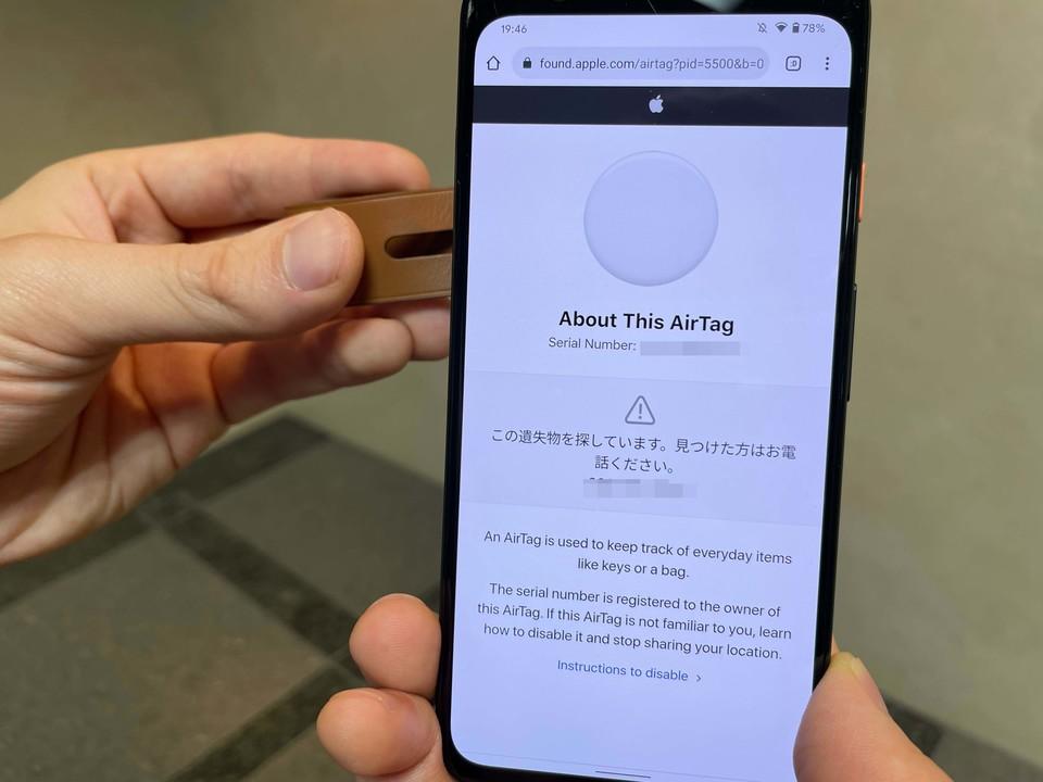 Androidユーザーのみなさんも、AirTagの活動にご協力ください