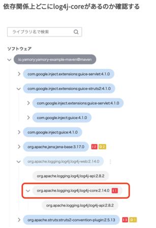 脆弱性管理クラウド「yamory」、脆弱性Log4j対応の自動検知サービスを無償提供 