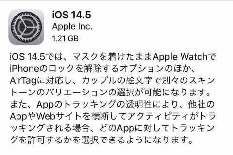 iOS 14.5公開。マスクでもApple WatchでiPhoneロック解除 