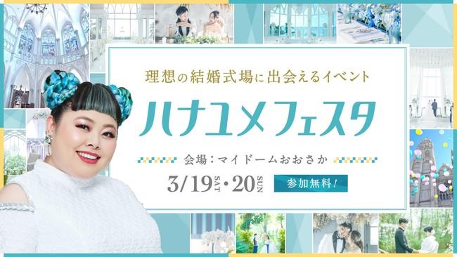 "Hanayu Mefesta 2022 Kansai" will be held on March 19 (Sat) and 20 (Sun)!