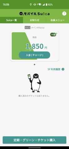 リニューアルした「モバイルSuica」は何が変わった？ 