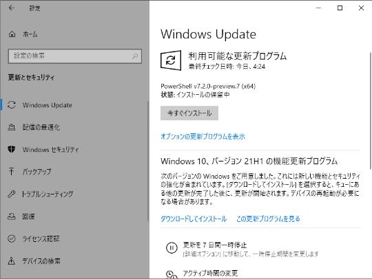 Microsoft、「PowerShell 7.2」を一般公開 ～Microsoft Update経由の自動更新に対応 