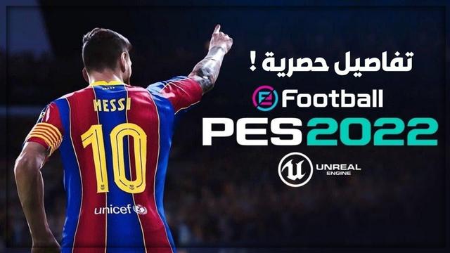 ✔️ كيفية تثبيت أحدث إصدار من لعبة eFootball PES 2022 