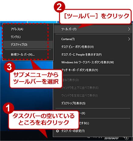 【Windows 10】タスクバーをさらに便利にする「ツールバー」でストレス軽減：Tech TIPS