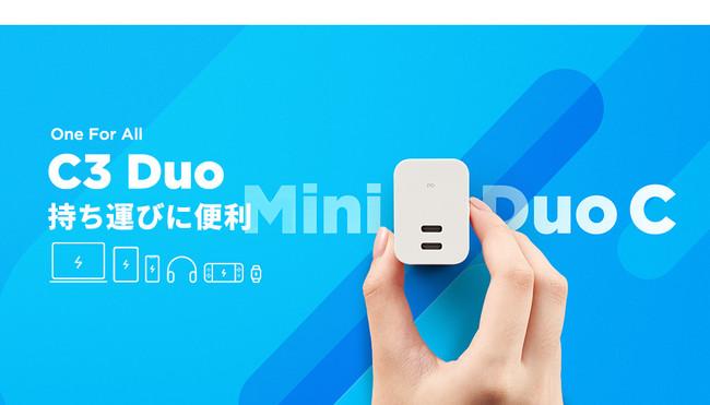  Innergie超小型USB-Cマルチポート充電器「Innergie C3 Duo」発売開始！ 