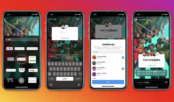 Instagram、ストーリーズの新機能「コラボ」テスト開始 