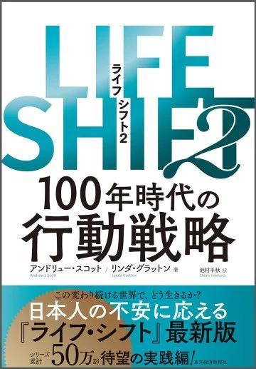 ｢働き方劣化国家｣日本が世界に取り残される理由 コロナ禍で必然的になった｢ライフシフト人生｣