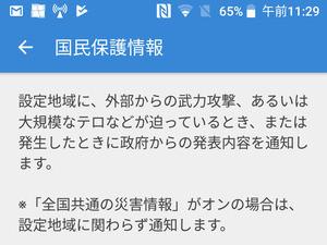 「緊急速報メール」はカスタマイズできる? - いまさら聞けないAndroidのなぜ 