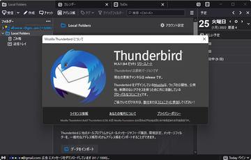 「Thunderbird 91.4.0」が公開 ～11件の脆弱性に対処するも「NSS」の問題には未対応 