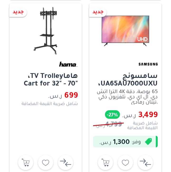 Jarir mobile offers والشاشات تخفيضات خيالية بمناسبة شهر رمضان 1443 