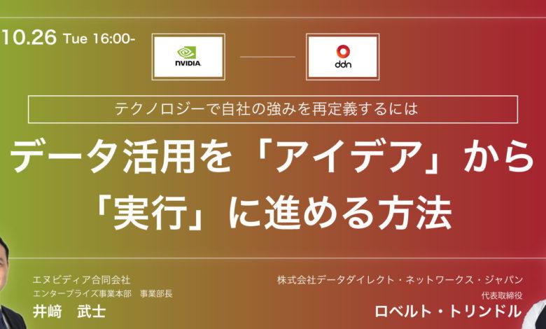 【ウェビナー配信中】データ活用を「アイデア」から「実行」に進める方法 