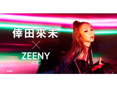 スマホの通知を音声で読み上げる「Zeeny ANC」×「倖田來未」 コラボレーションモデル販売開始 企業リリース