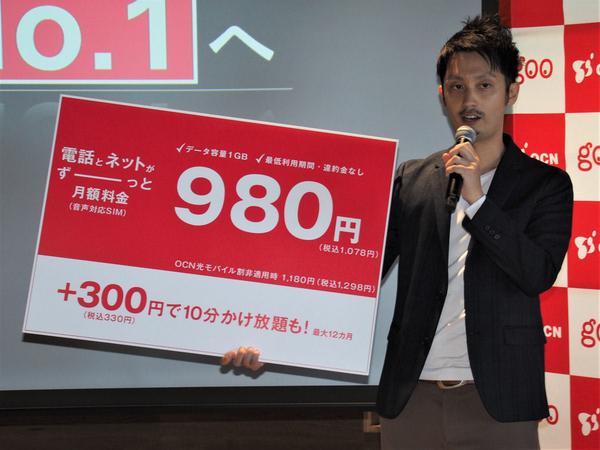 「OCN モバイル ONE」が月額980円〜の新料金プラン発表　“業界トップ返り咲き”を狙う（1/2 ページ）