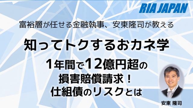 金融審、仕組み債「情報開示が不十分」