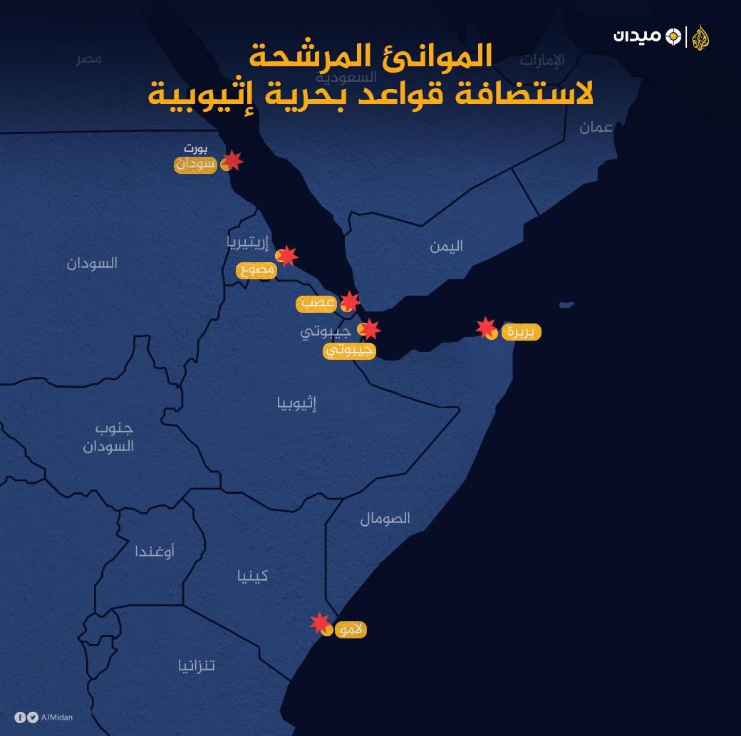  بعد إعلان نيتها بناء قواعد على البحر الأحمر.. هل تبني إثيوبيا الحبيسة أسطولا لحماية سد النهضة؟