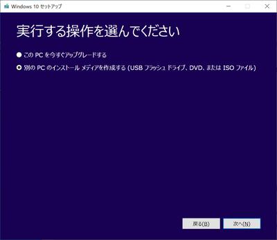 Windows 10のメディアってどこから入手すればいいの？