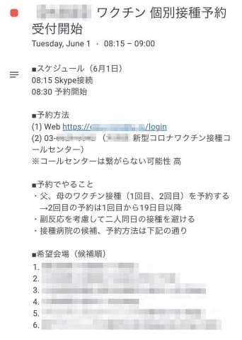 両親のワクチン予約に役立ったビデオ通話