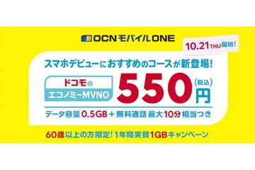 
 ドコモ店頭で格安SIMを契約可、月額550円からのエコノミーMVNO始動　注意点まとめ