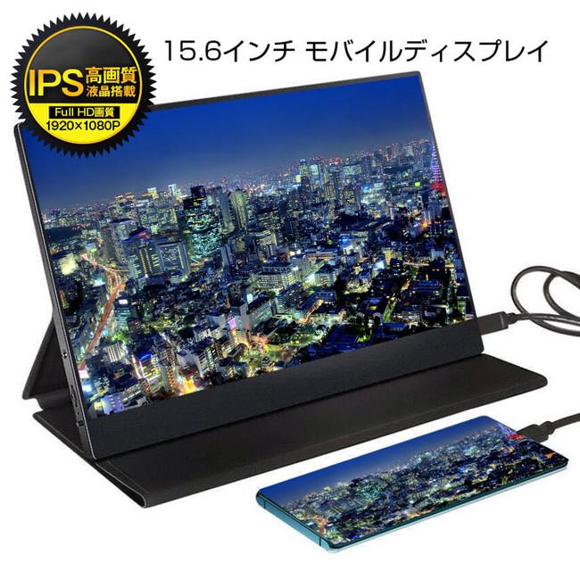 Improve telework efficiency by sub-displaying your PC! Play games and videos anywhere on the big screen! Full HD 15.6 inch mobile display "CIO-MBMN1080P" will be on sale for a limited time of 18,000 yen