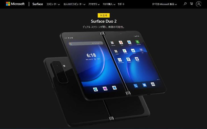 Microsoftの折りたたみAndroid端末「Surface Duo 2」はトリプルアウトカメラ搭載 