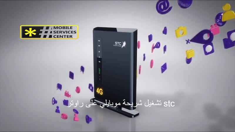 How to run the Mobily Slide on STC router and decode it