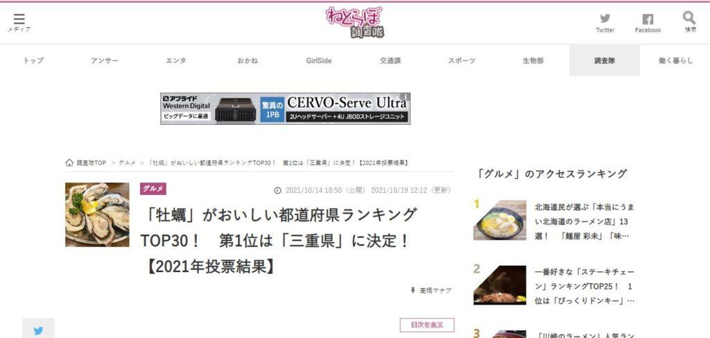 「牡蠣」がおいしい都道府県ランキングTOP30！　第1位は「三重県」に決定！【2021年投票結果】 