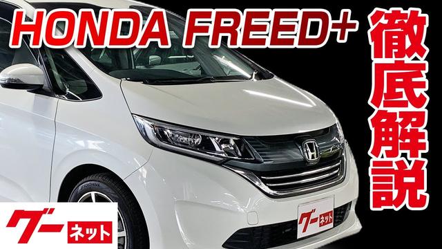 [Honda Fried +] GB5 G Videos Catalog_ Thorough explanation from interior to options  中古車や新車情報、業界ニュースなど最新情報はグーネットマガジンで！ 