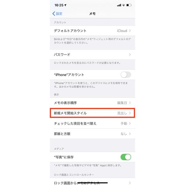 
 「メモ」アプリ1行目の太字は無くせるって知ってました？表示方法を変更するには：iPhone Tips